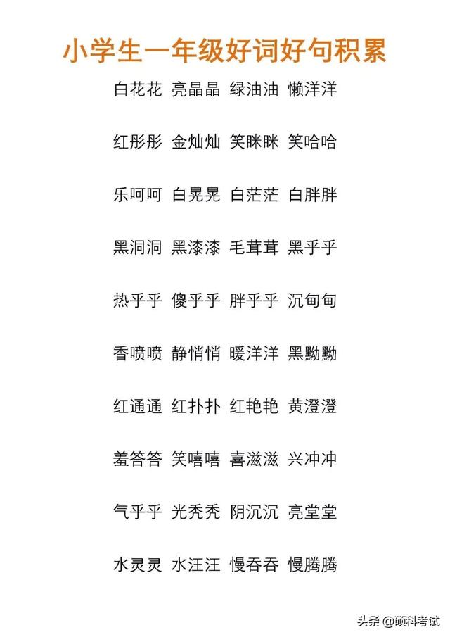 二年级简单优美的词语和句子 二年级简单优美的词语和句子