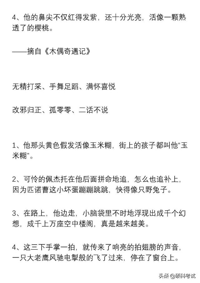 二年级简单优美的词语和句子 二年级简单优美的词语和句子