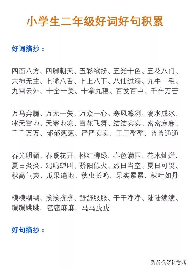 二年级简单优美的词语和句子 二年级简单优美的词语和句子