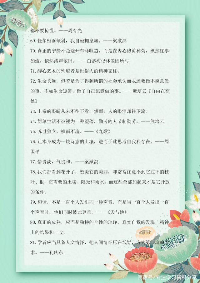 三毛名言名句优美句子摘抄_(名人名言短句5字)