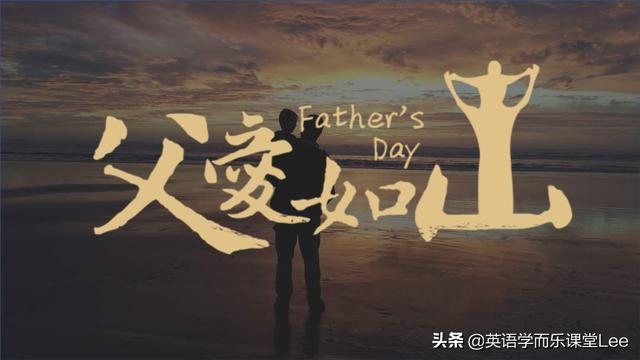 赞美父爱的句子英文 赞美父爱的句子英文