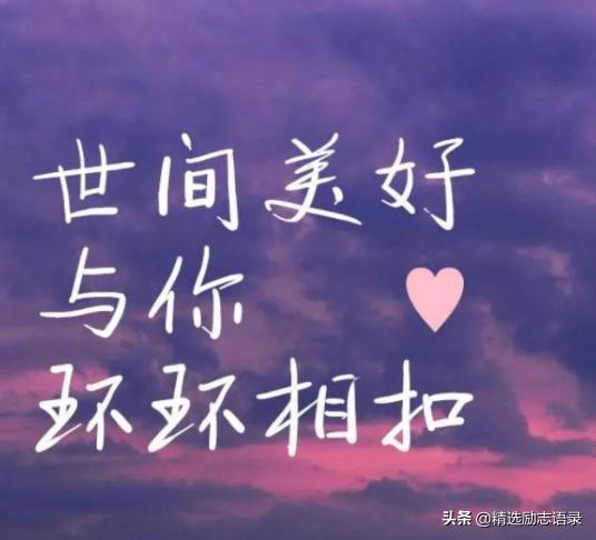 赞美春天的励志句子 赞美春天的励志句子