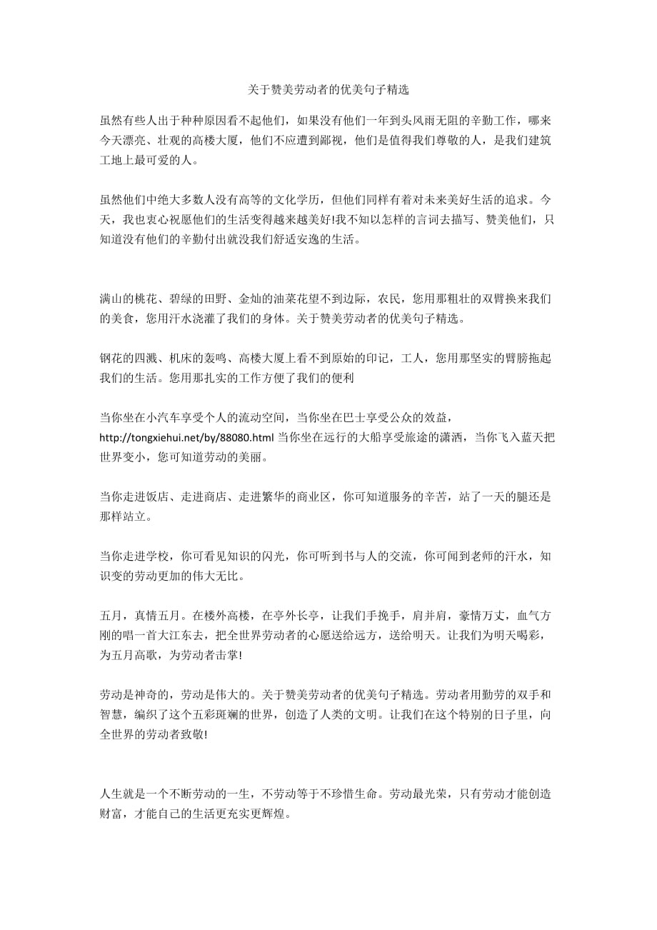 赞美工人的句子50字【工人干活不容易的句子】