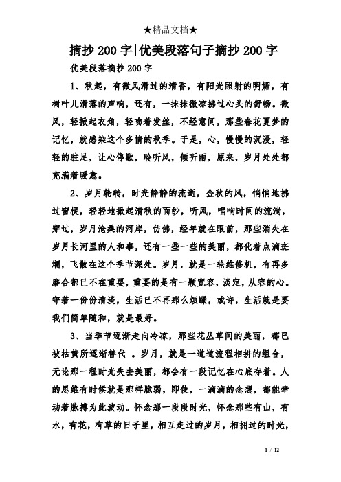 赞美秋天的优美句子精选【赞美秋天花的优美句子】