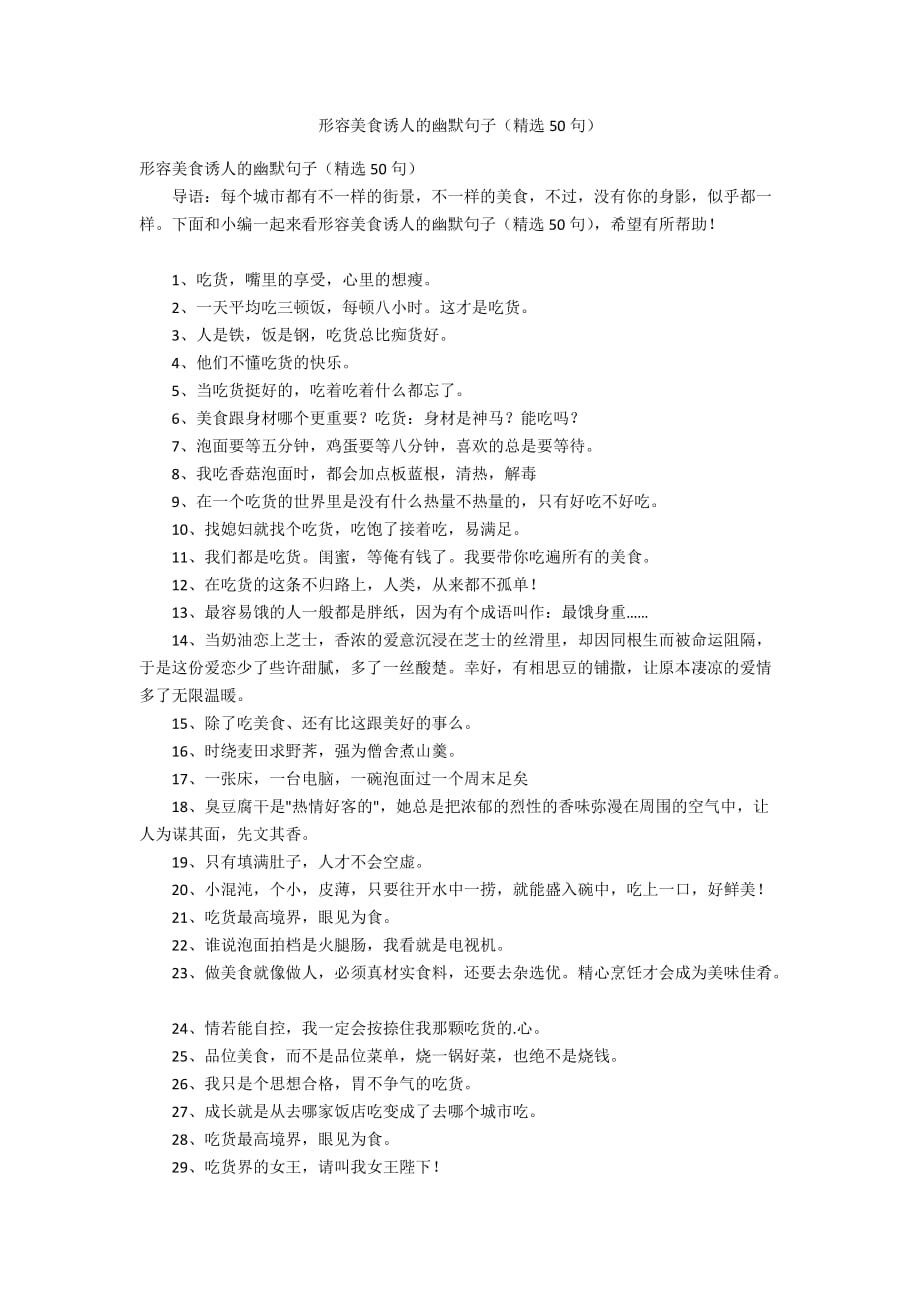 一句话赞美美食的句子_(简短美食文案)