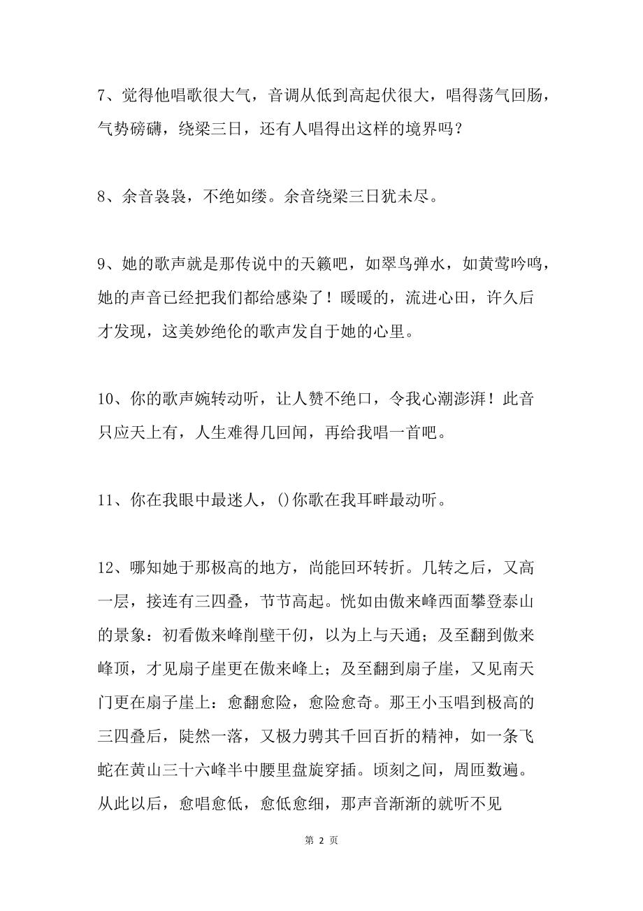 赞美美女歌唱的好简短句子_(夸美女漂亮唱歌好听的话)