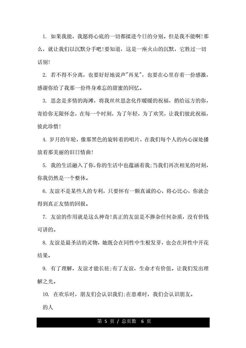 赞美朋友情的优美句子的简单介绍