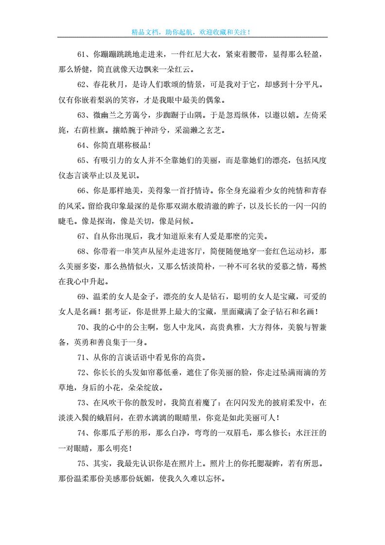对女人的赞美的句子网络语_【夸女人的句子经典语录】
