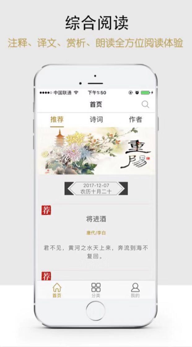 AppStore今日限免 精选唐诗、宋词、美文词话等在线朗诵的应用