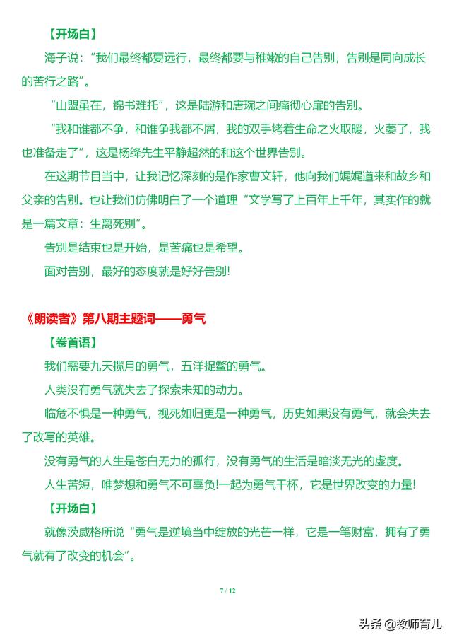 全12期《朗读者》经典名句好段，每天晨读朗诵1篇，写作思如涌泉