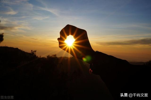 每日励志正能量分享，挑一句话来激励自己
