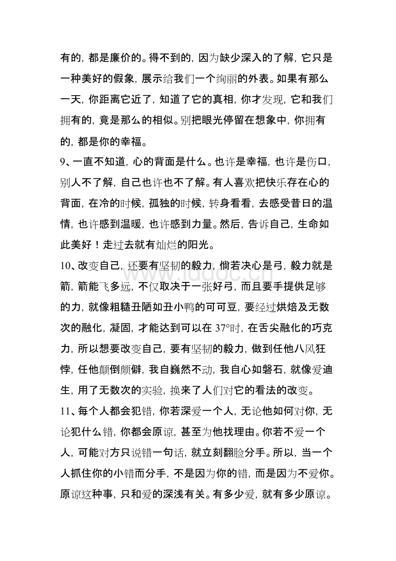 初二作文好句子摘抄大全(初二好句摘抄)