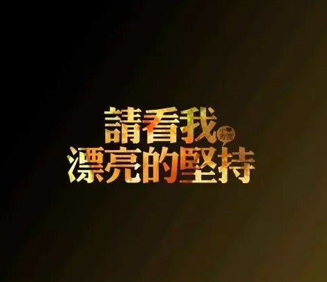 孩子励志的句子(鼓励孩子们努力上进的句子)