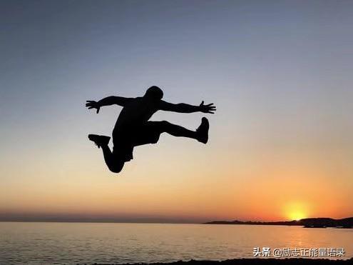 只有努力，学会独立，你的人生才算完整