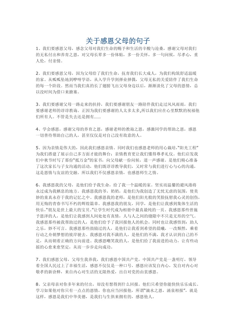 感恩父母的句子说说心情【生活感恩经典句子说说心情】