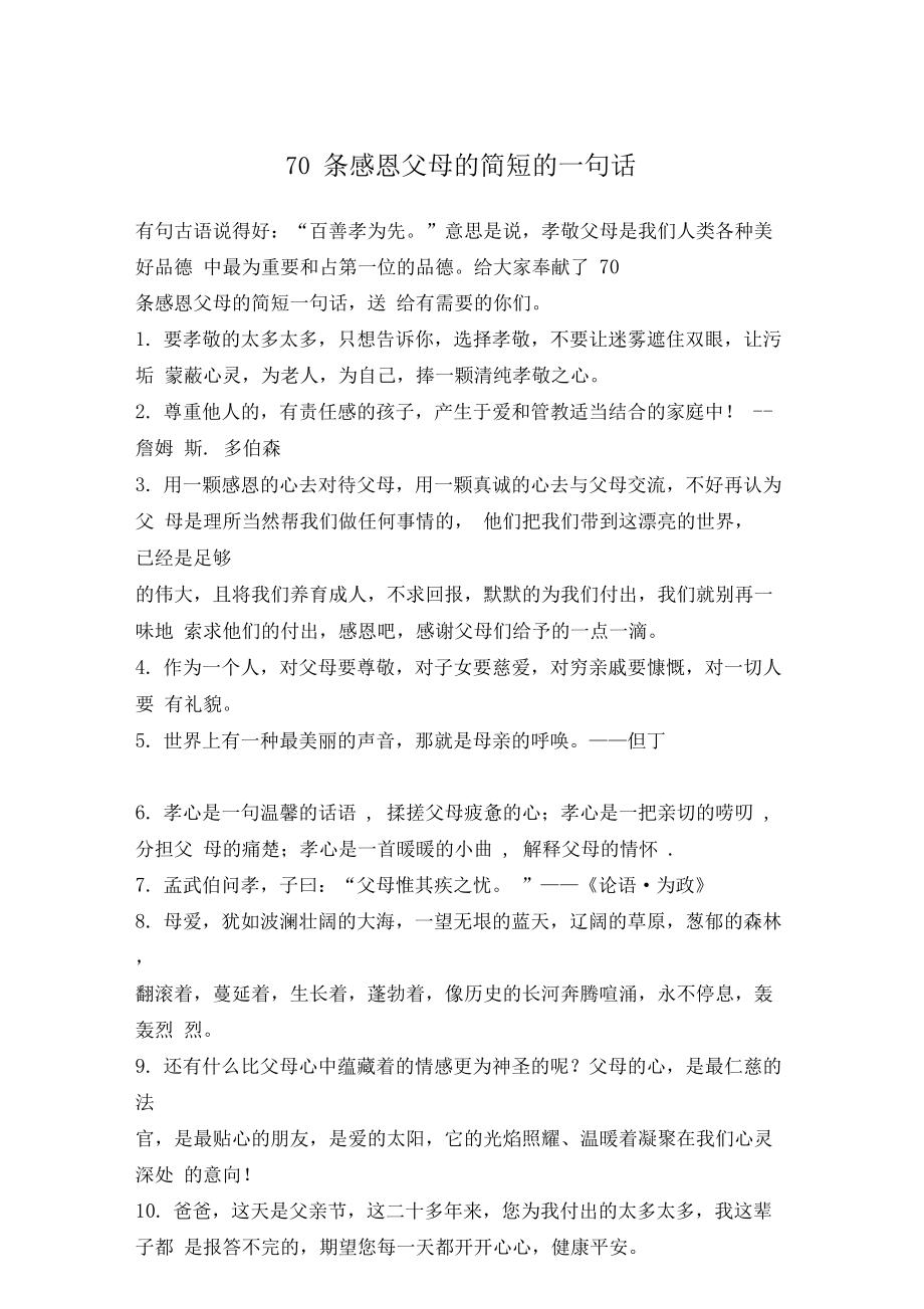 生日感恩父母的句子 经典简短【生日感恩父母朋友的句子】