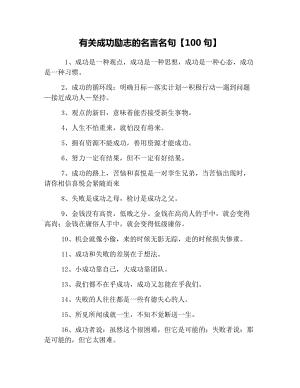 关于励志的句子段落300(正能量的句子经典语句)