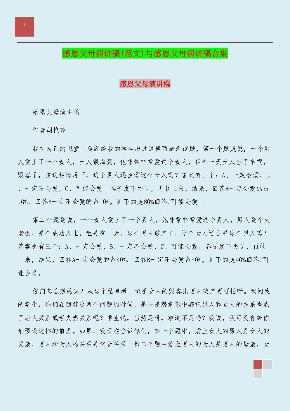 英语感恩父母的句子【感恩父母的句子或一段话】