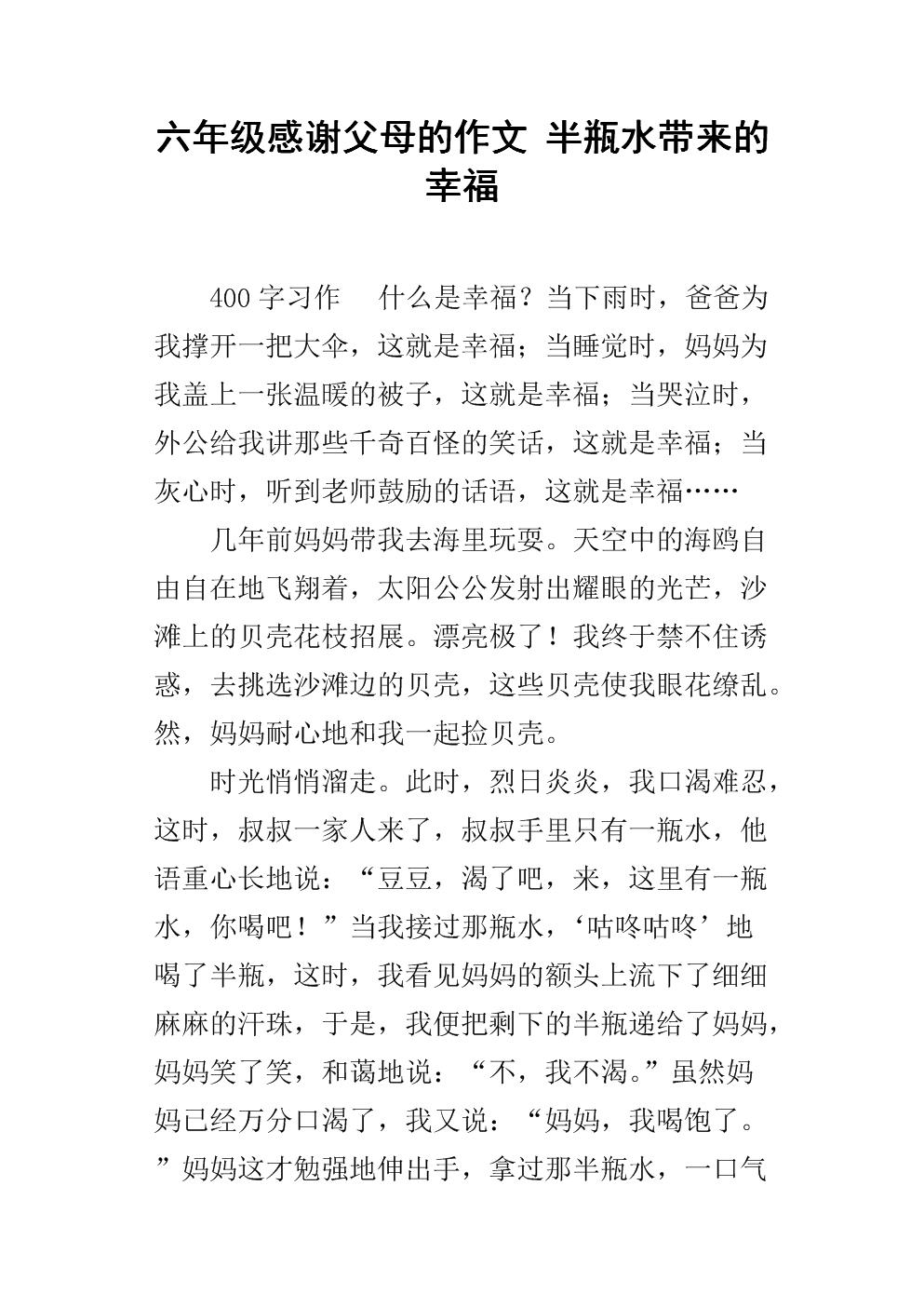 感恩父母的句子100字怎么写【感恩母亲的一段话】