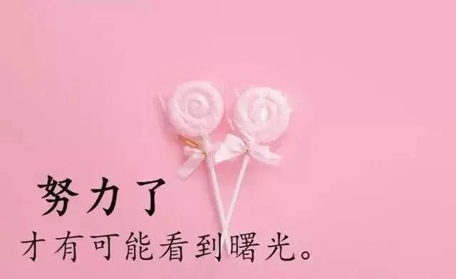 2020早晨最精辟的早安励志经典好句