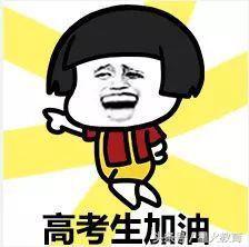 马上就高考了，他们有些话想对你说，为孩子们加加油