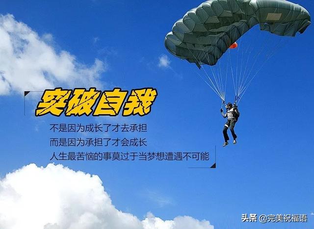 早安鼓励图片带字 朋友圈早上激励人心的励志经典语录