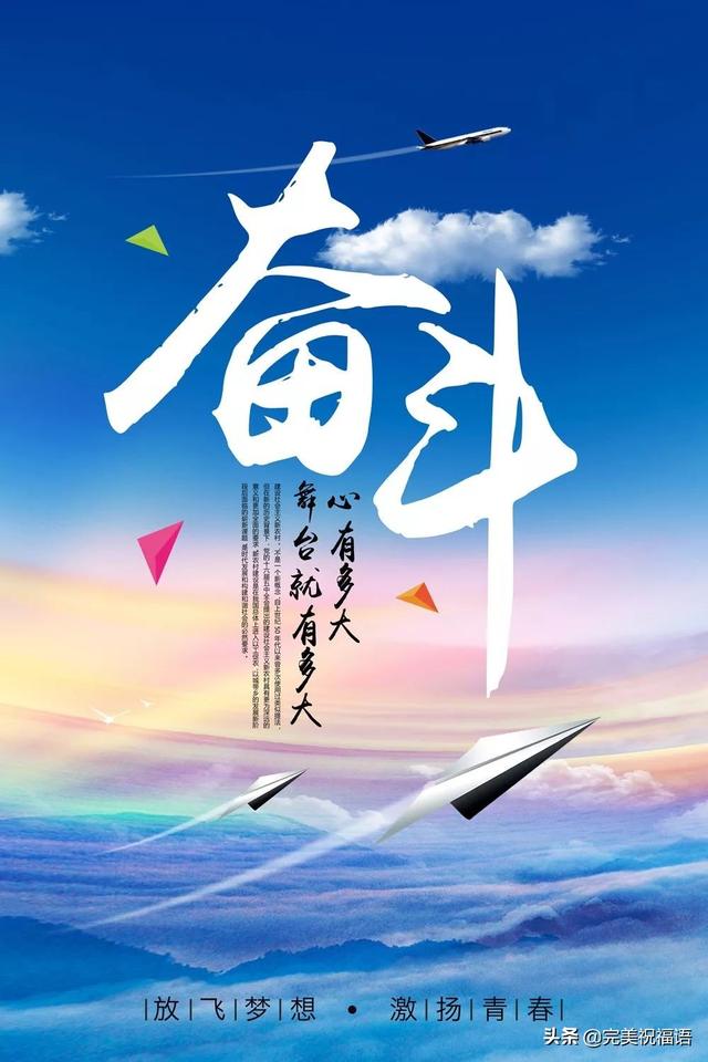 早安鼓励图片带字 朋友圈早上激励人心的励志经典语录