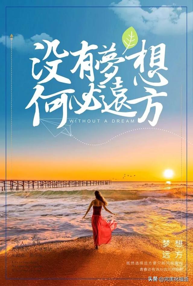 早安鼓励图片带字 朋友圈早上激励人心的励志经典语录