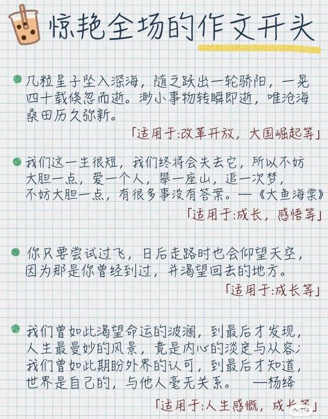 ✨高考作文素材☞惊艳全场的神仙开篇素材