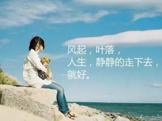 激励人生的正能量短文150字(励志上进正能量短文)