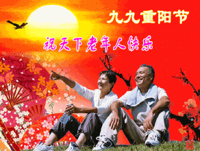重阳节感恩父母的句子图片