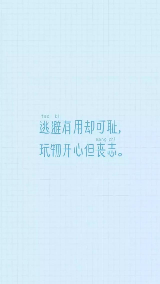 励志壁纸合集 是时候逼自己一把了