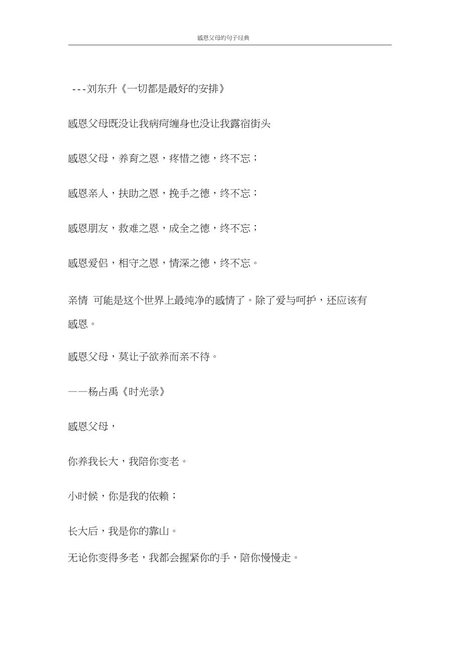 包含关于感恩父母的句子50字的词条