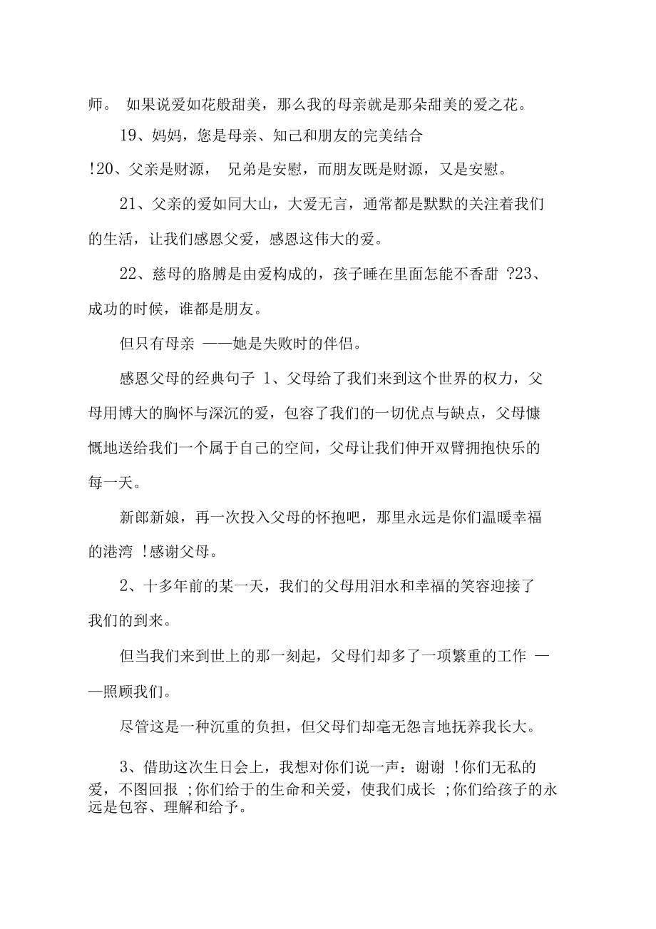 包含感恩父母的句子200字左右的词条
