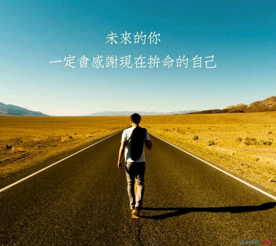 等励志句子(2018正能量奋斗的句子)