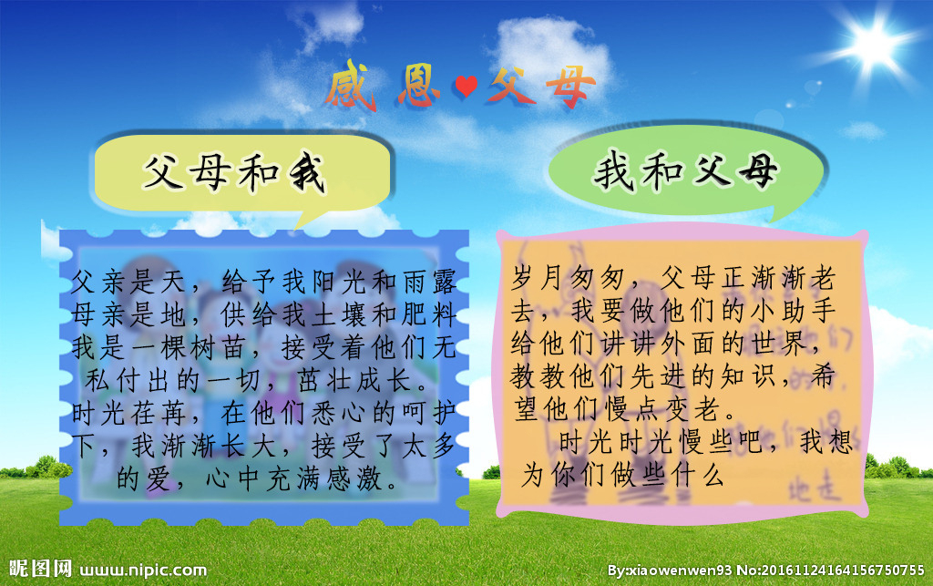 关于关于感恩父母的句子简短的信息