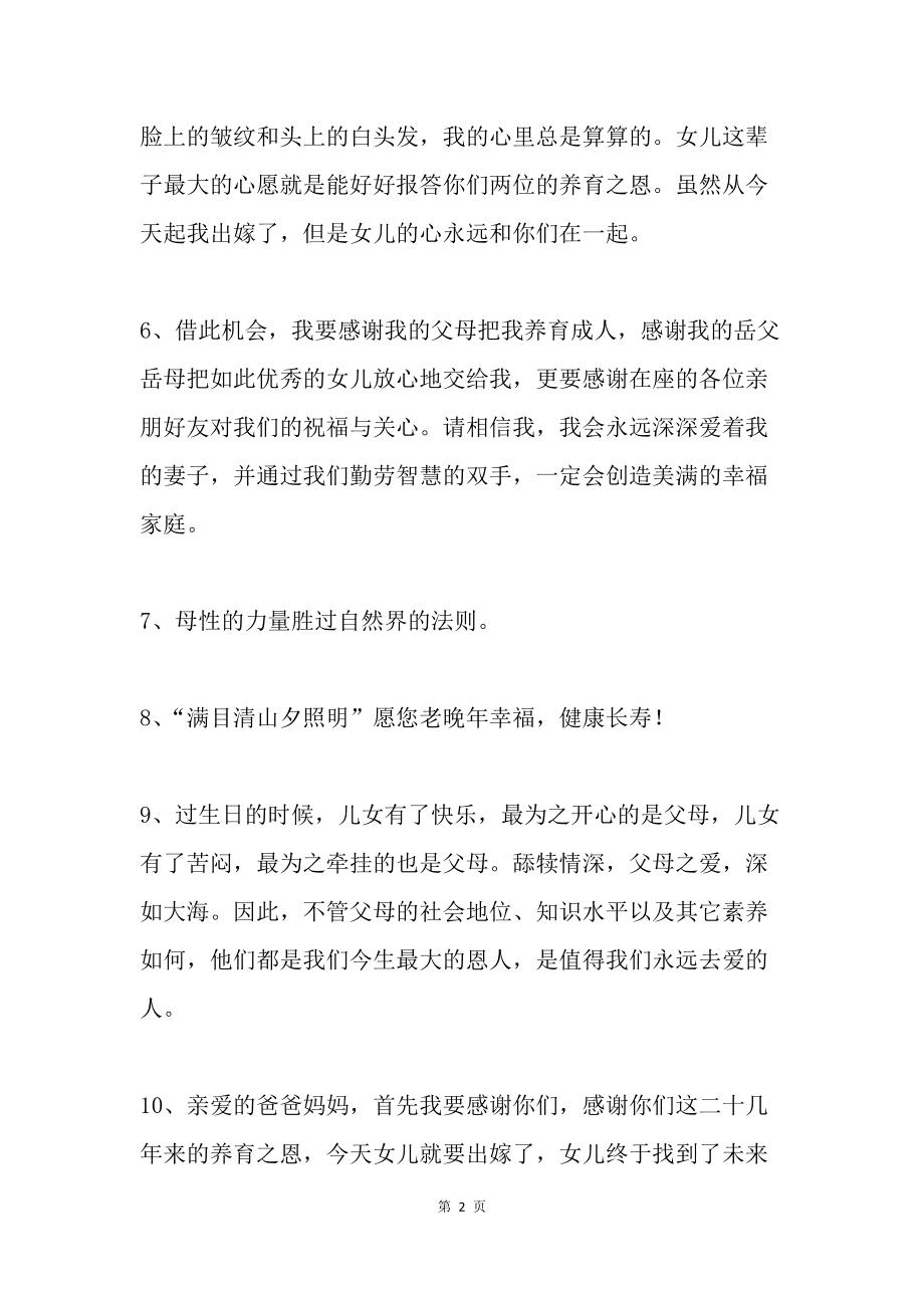 关于感恩父母的句子50字的信息