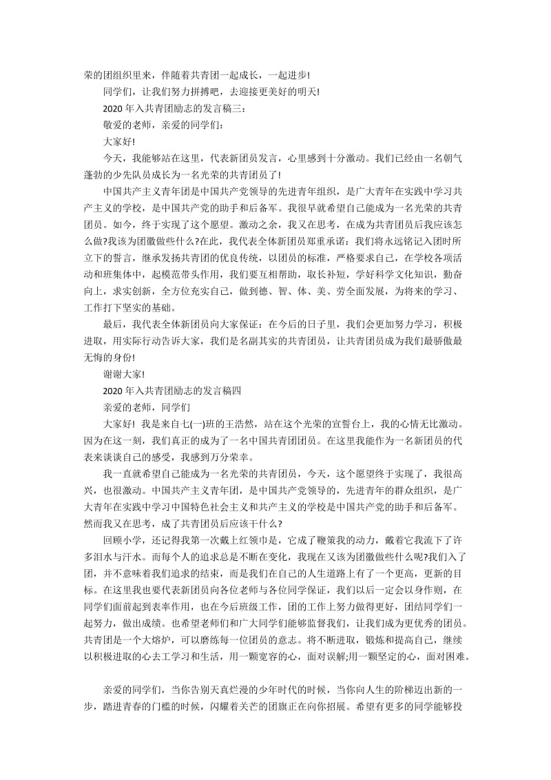 共青团励志句子(祝福共青团的简短语句)