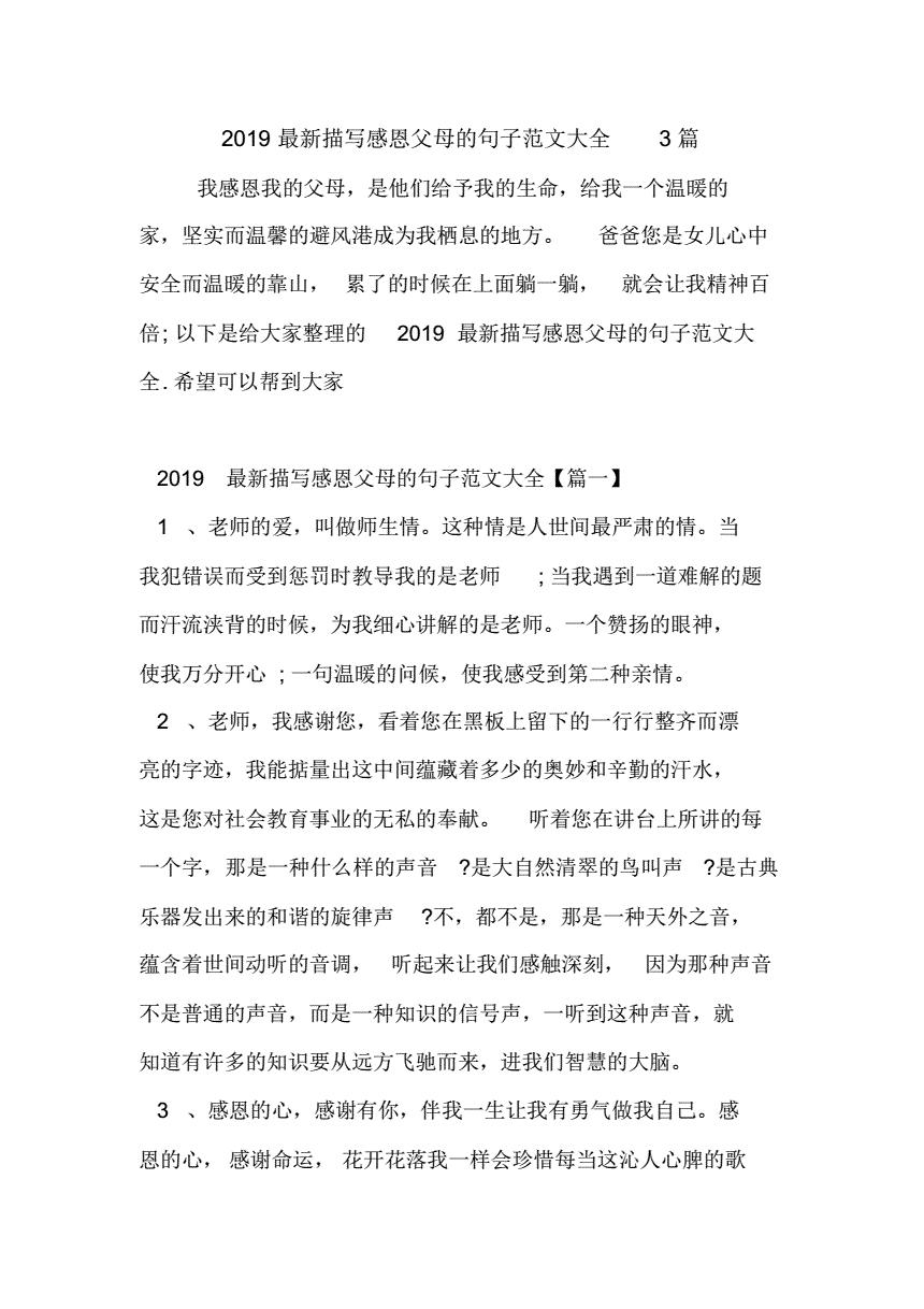 感恩父母的句子英文版_(感恩父母的英文翻译)
