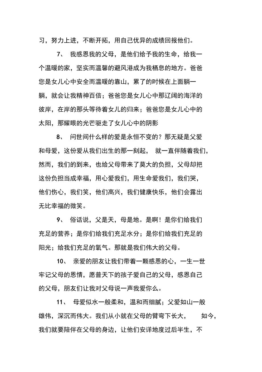 生日感恩父母的句子唯美短句【关于生日感恩的唯美句子】