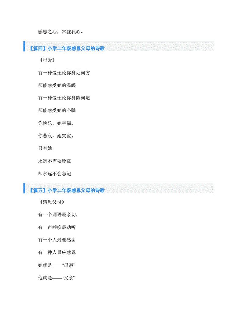 孩子感恩父母的句子二年级【父母希望孩子懂得感恩的句子】