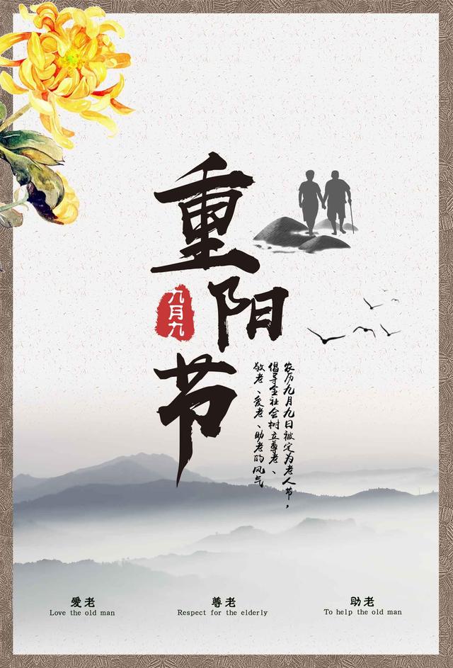 重阳节感恩父母的句子开头结尾 重阳节感恩父母的句子开头结尾