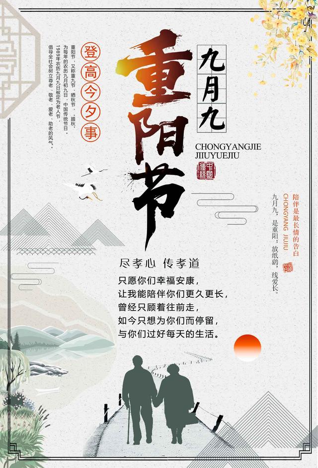 重阳节感恩父母的句子开头结尾 重阳节感恩父母的句子开头结尾