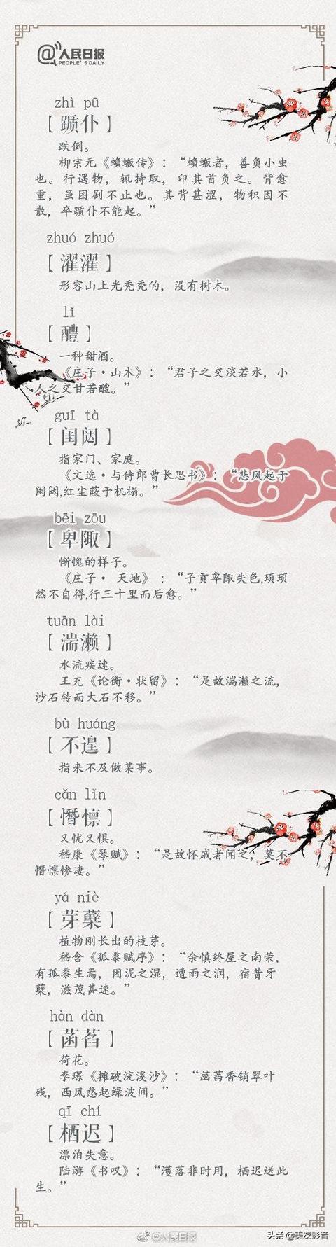 【知识】汉语之美！100个极富韵味的古语词汇