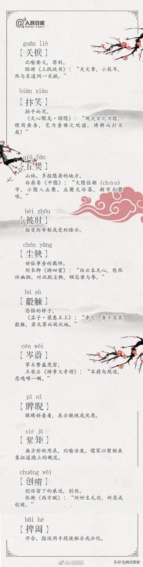 【知识】汉语之美！100个极富韵味的古语词汇