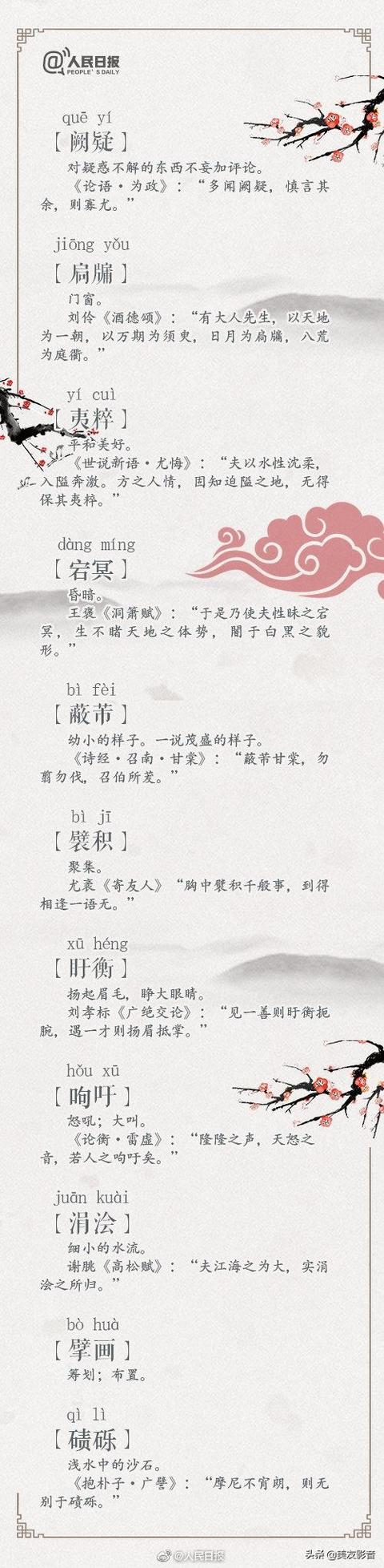 【知识】汉语之美！100个极富韵味的古语词汇