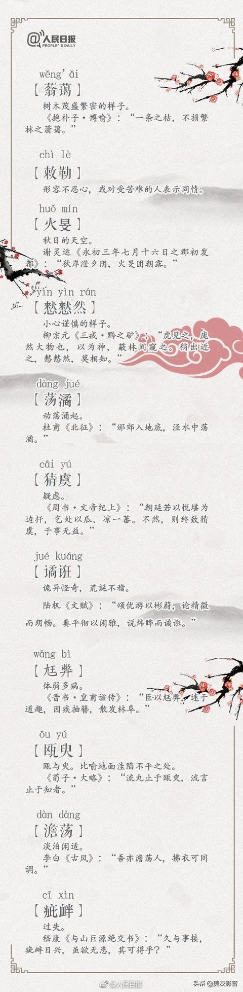 【知识】汉语之美！100个极富韵味的古语词汇