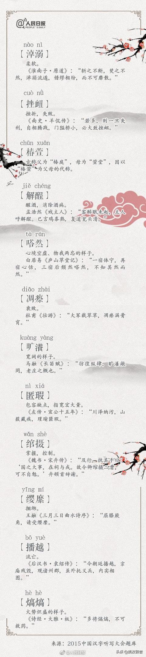 【知识】汉语之美！100个极富韵味的古语词汇