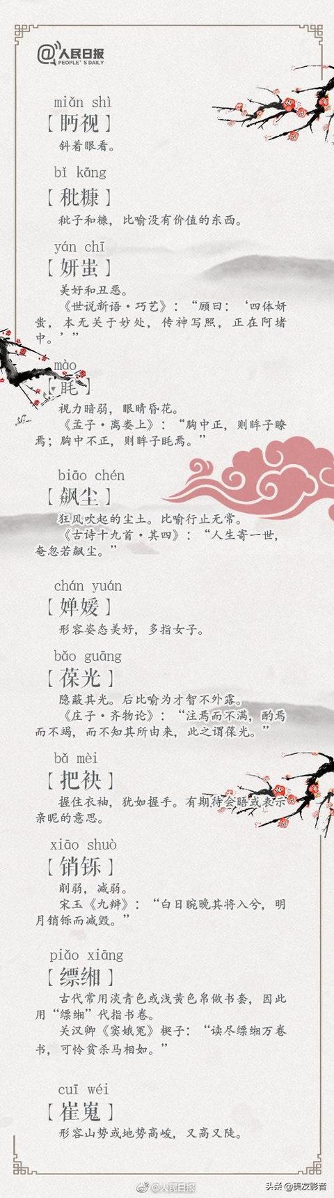 【知识】汉语之美！100个极富韵味的古语词汇