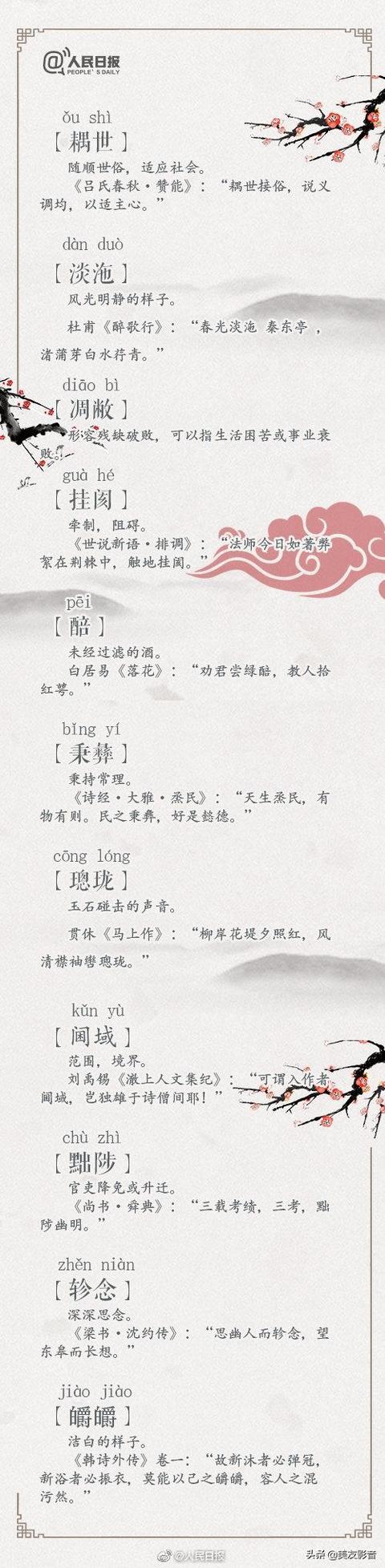 【知识】汉语之美！100个极富韵味的古语词汇